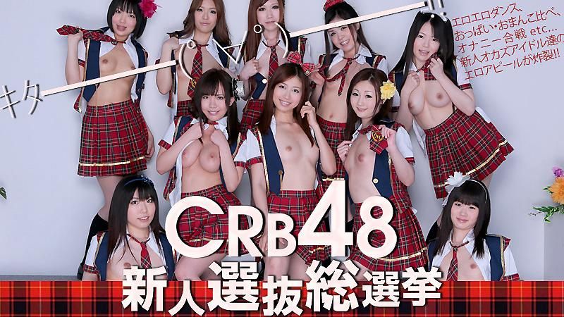 CRB48 新人選拔總選舉 美緒海來 稻川棗 河西千奈美 他7名